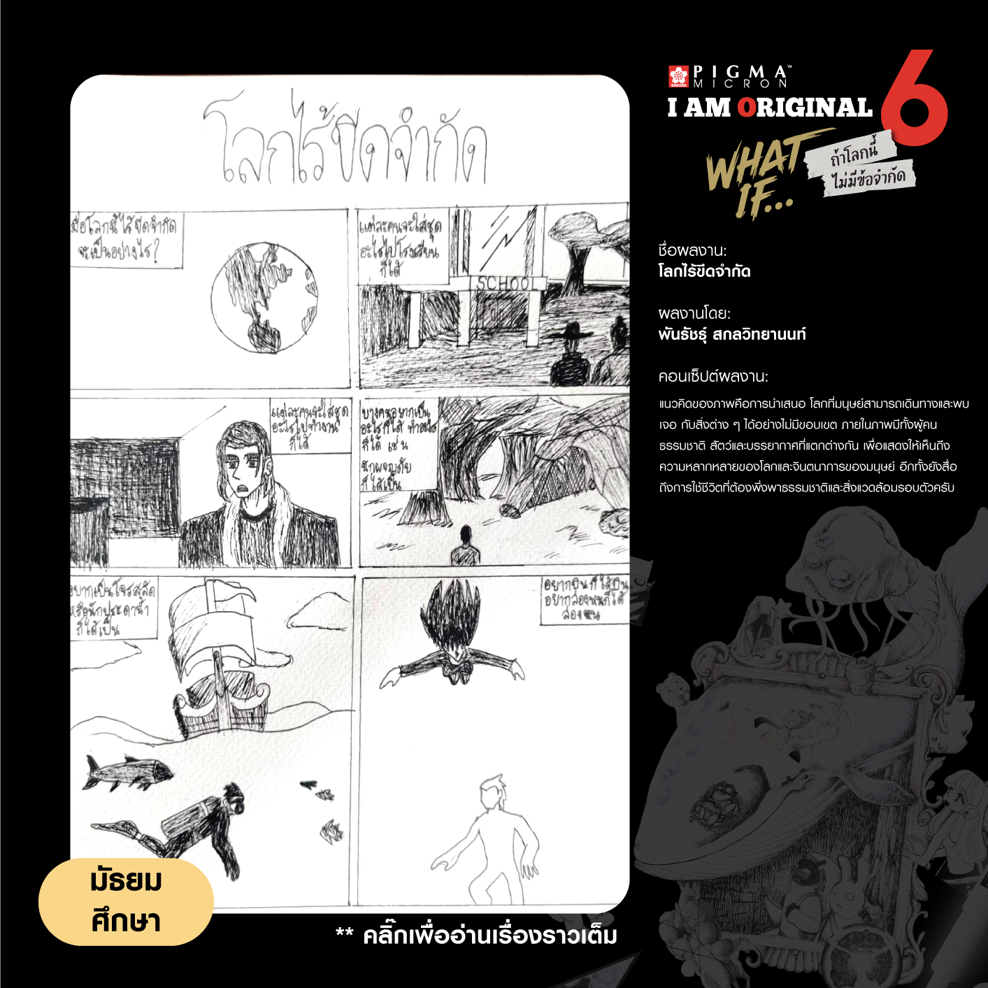 0310-พันธัชธุ์-สกลวิทยานนท์