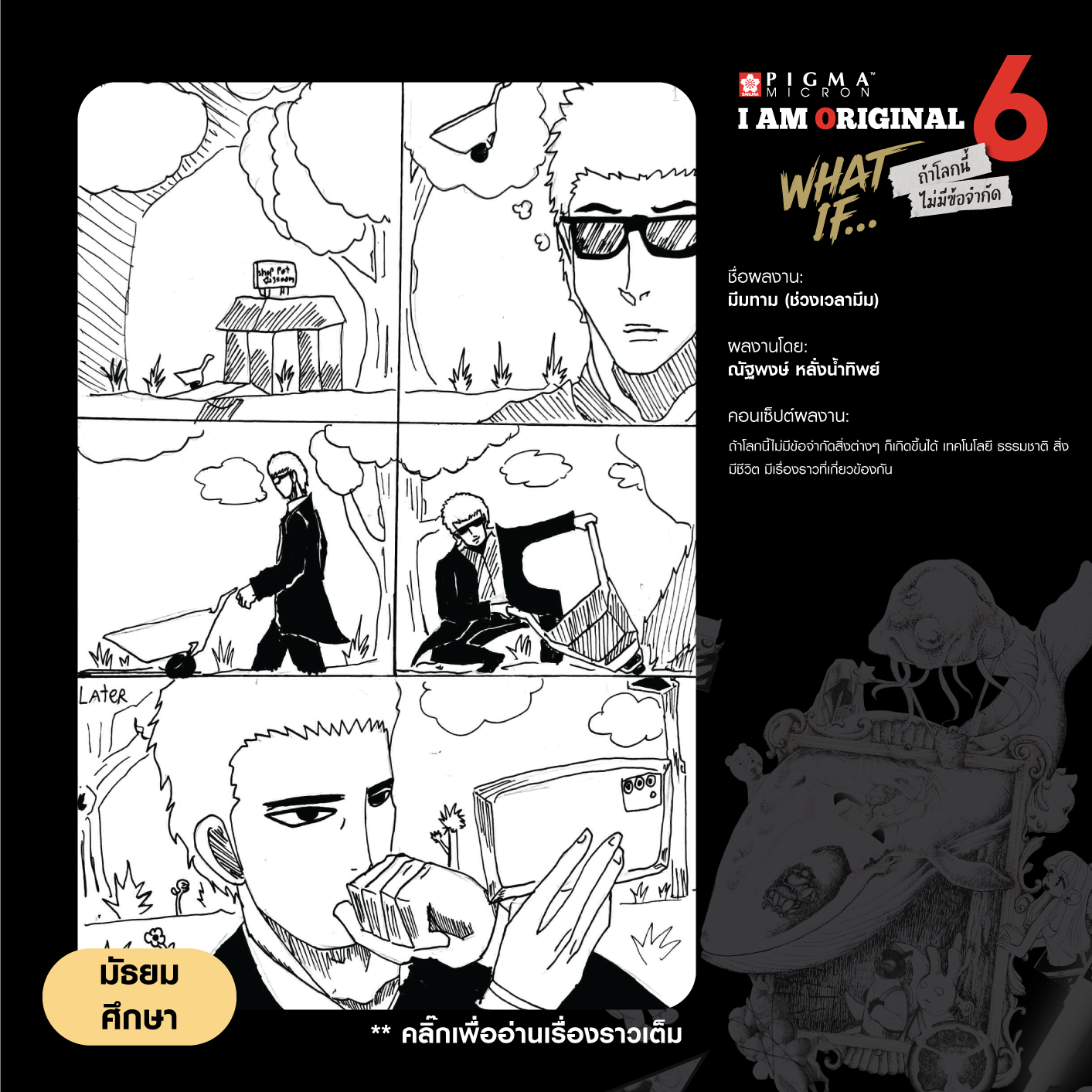 0481-ณัฐพงษ์-หลั่งน้ำทิพย์