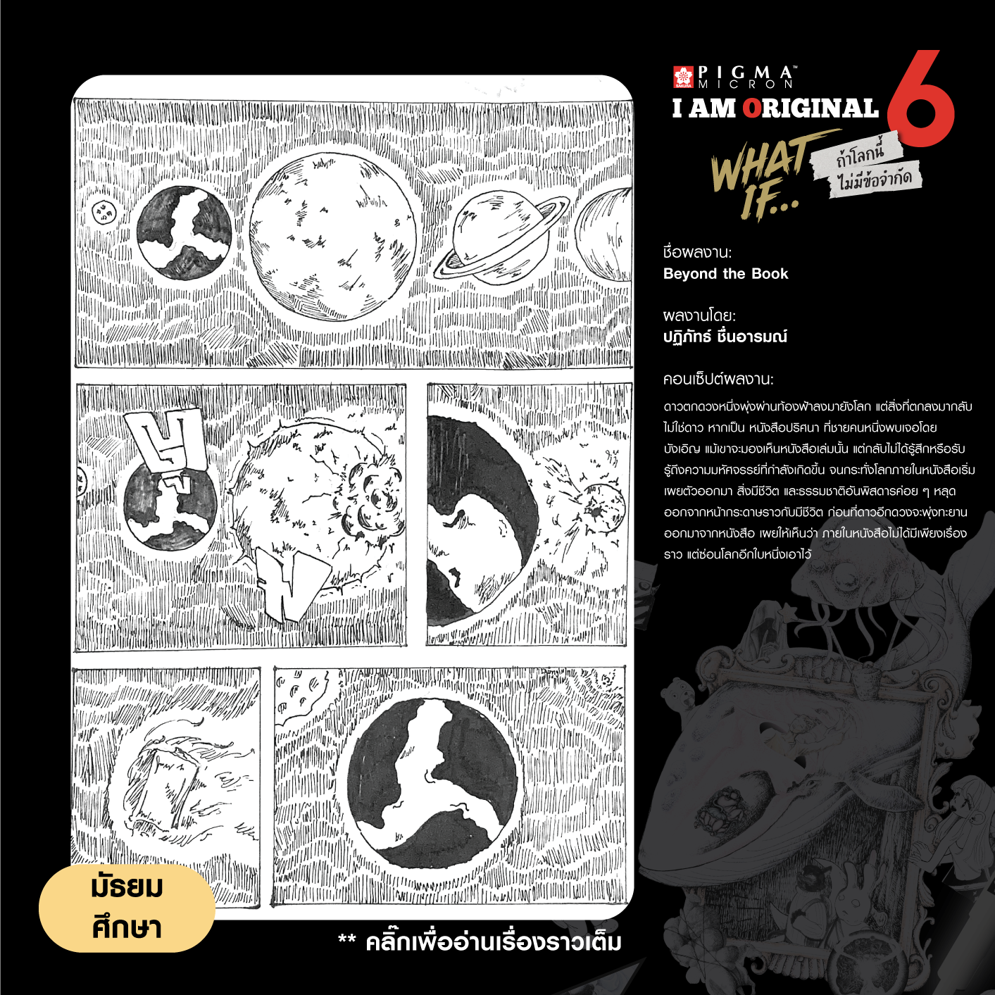 0532-ปฏิภัทธ์-ชื่นอารมณ์
