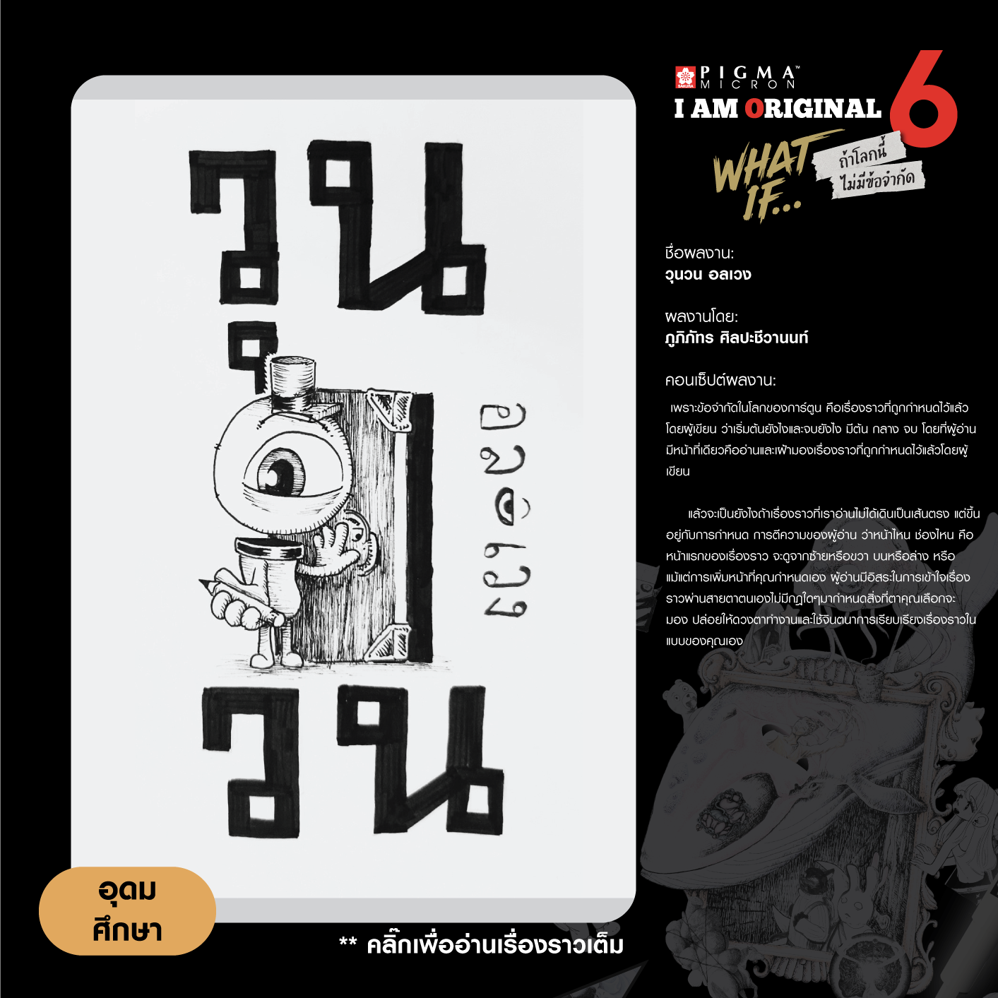 0601-ภูภิภัทร-ศิลปะชีวานนท์