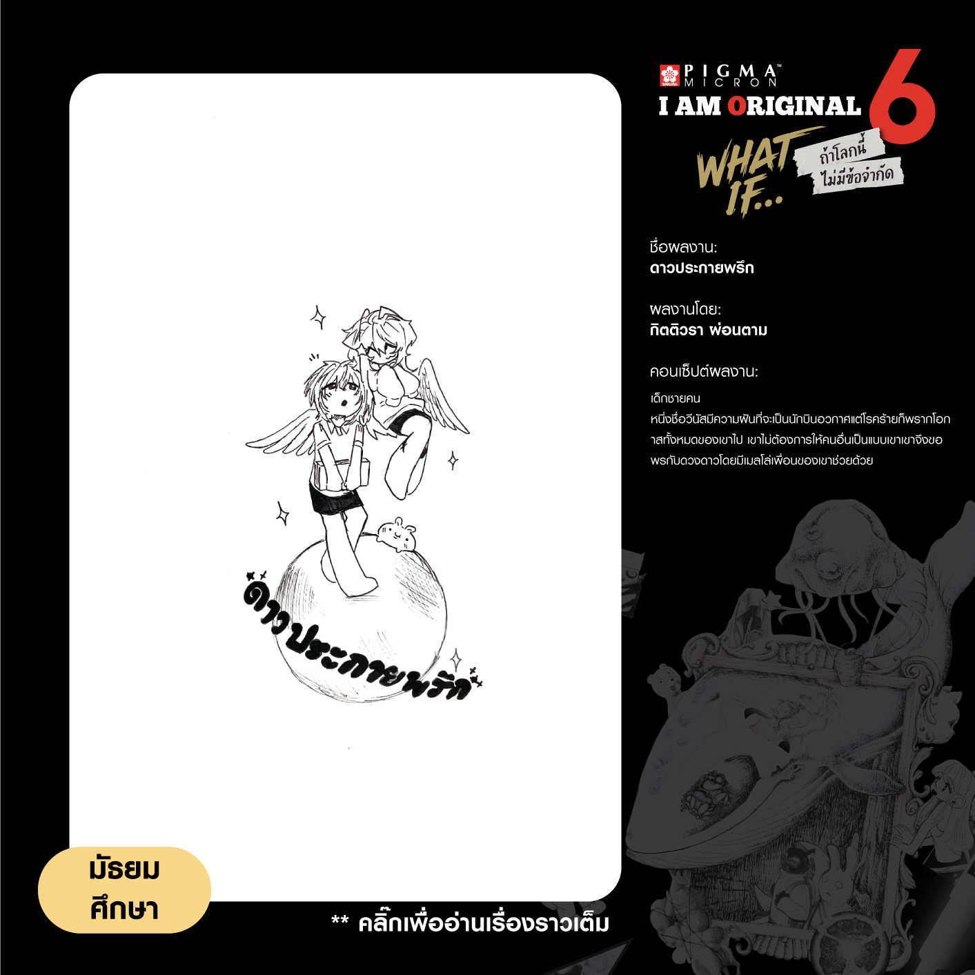0608-กิตติวรา-ผ่อนตาม