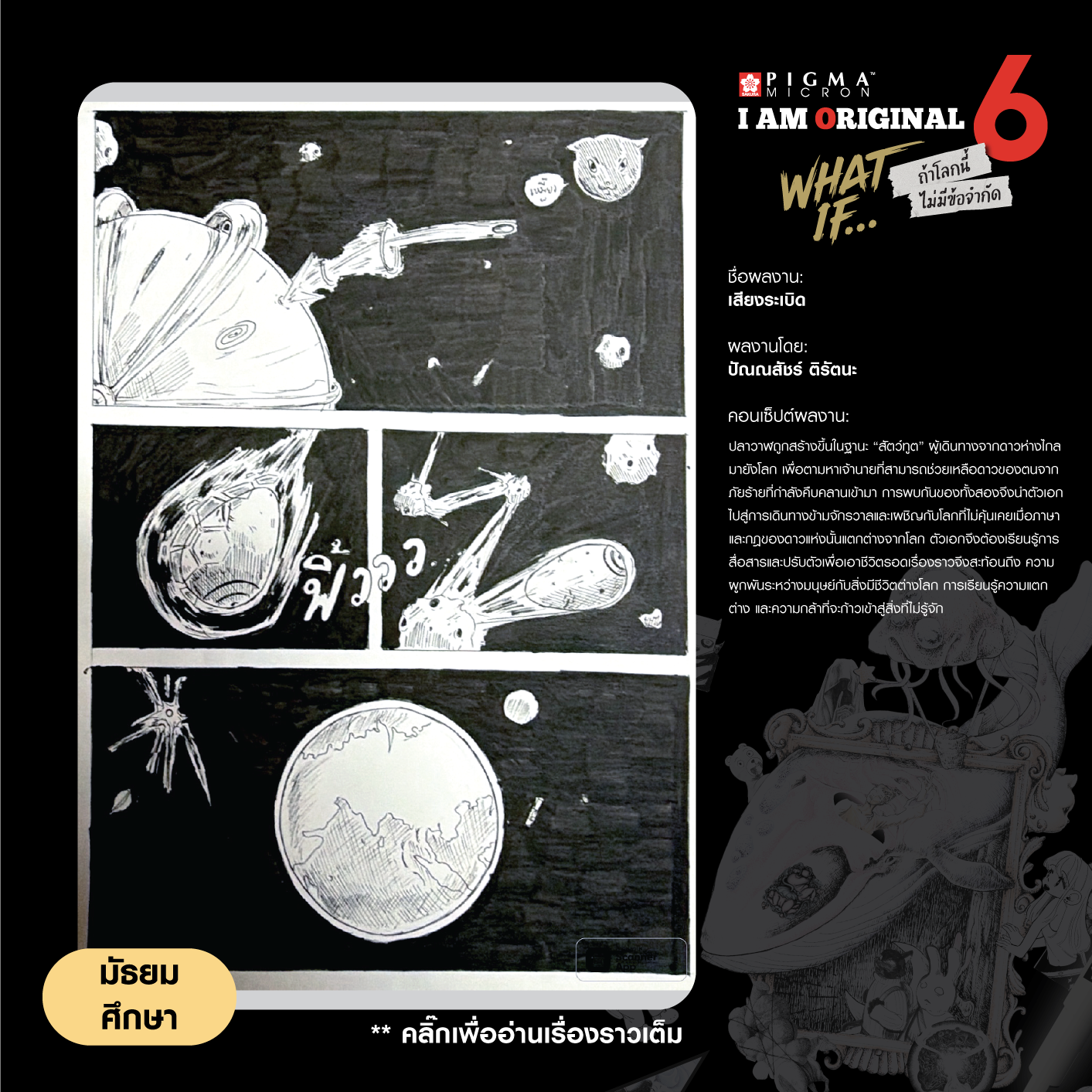 0631-ปัณณสัชร์-ติรัตนะ