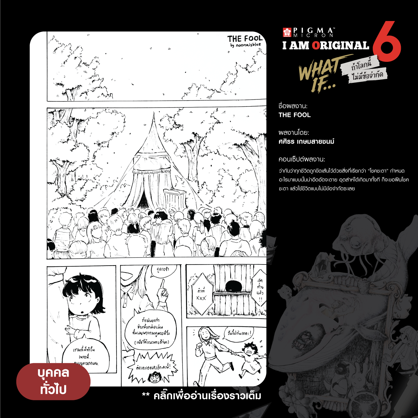 0670-ศศิธร-เกษมสายชนม์