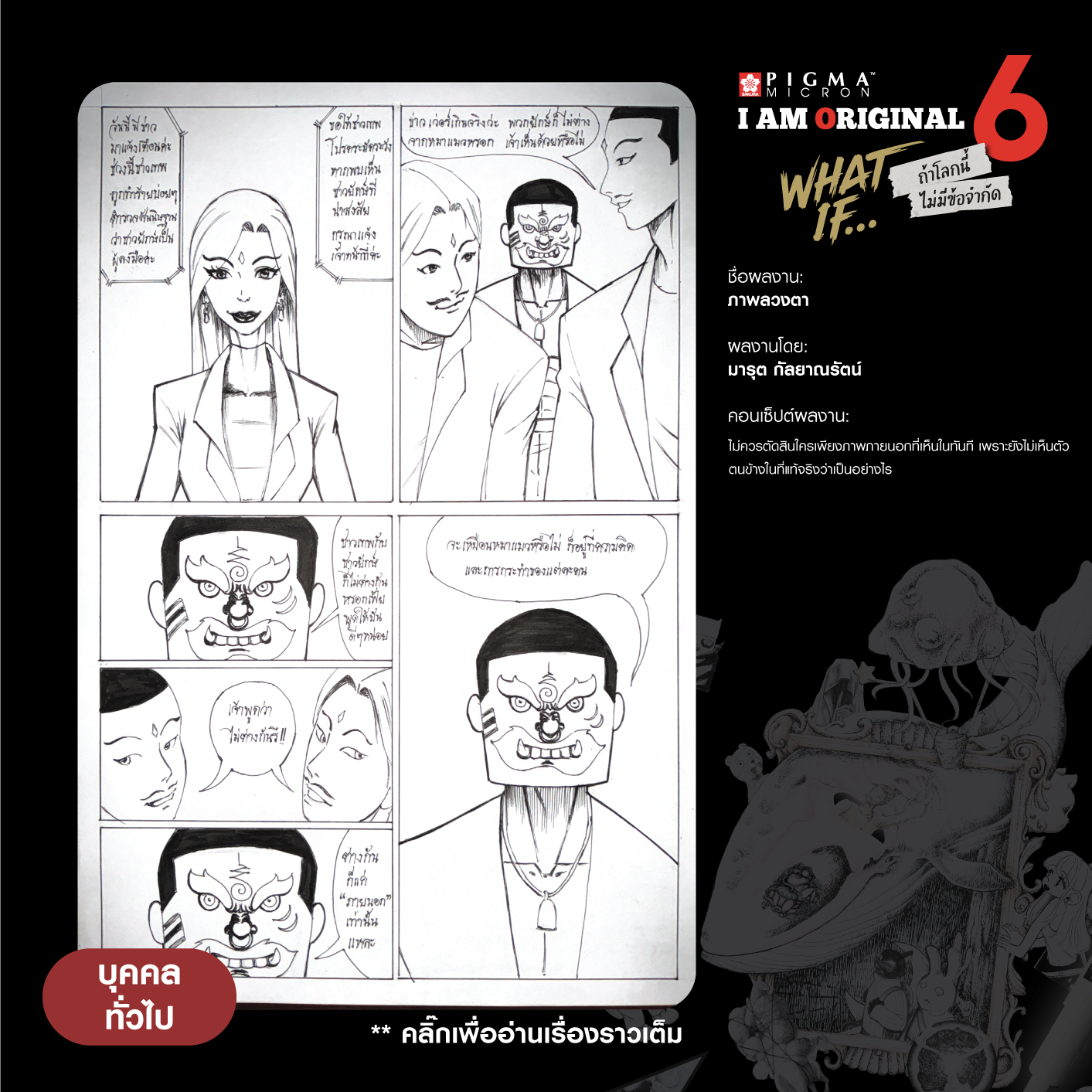 0684-มารุต-กัลยาณรัตน์