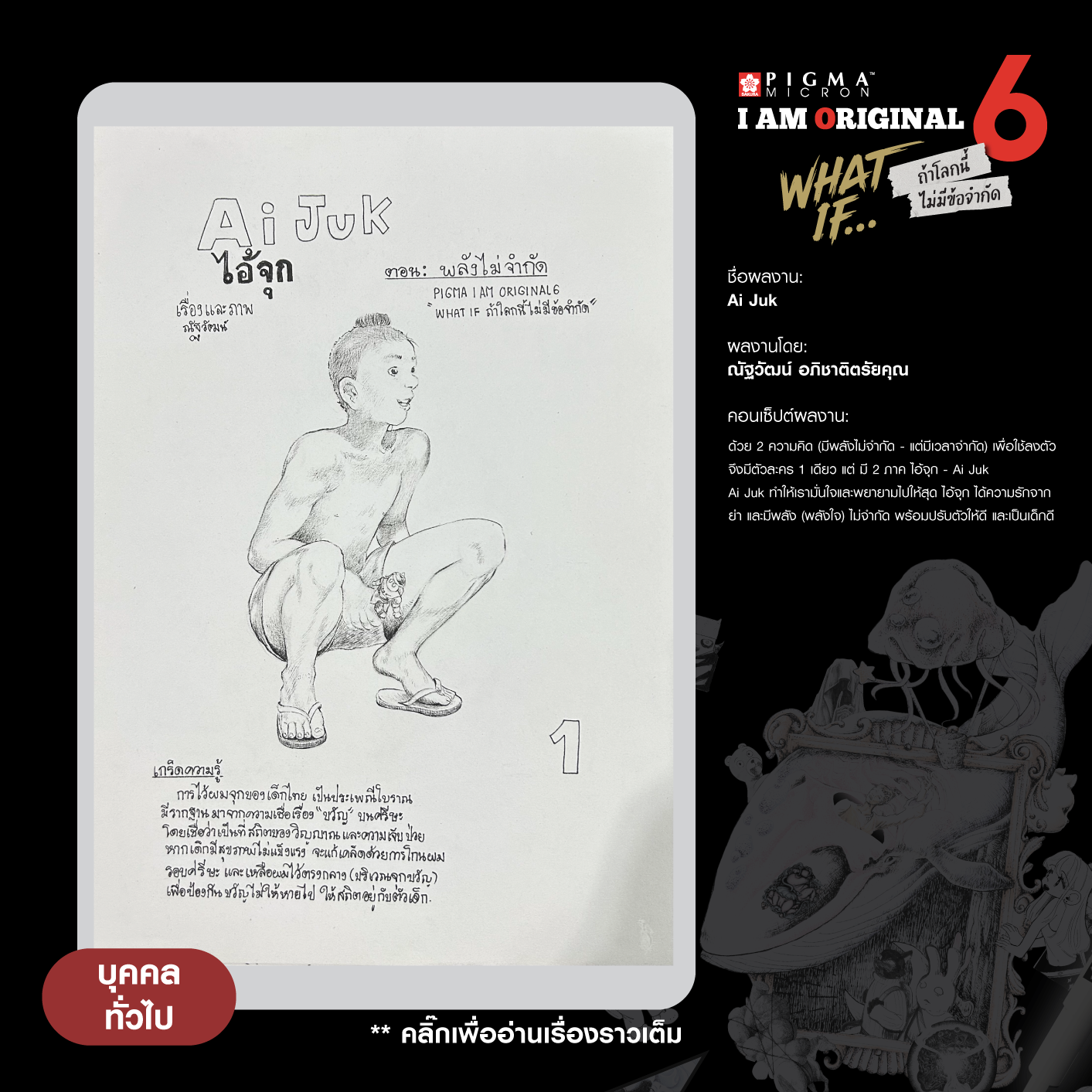 0717-ณัฐวัฒน์-อภิชาติตรัยคุณ