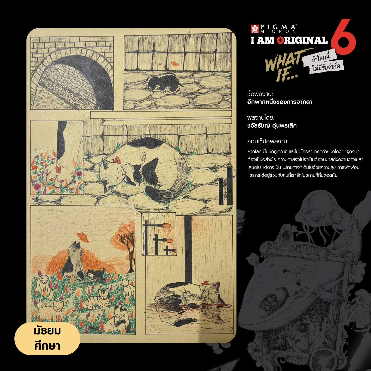 0806-ชวัลรัชญ์-อุ่นพรเลิศ
