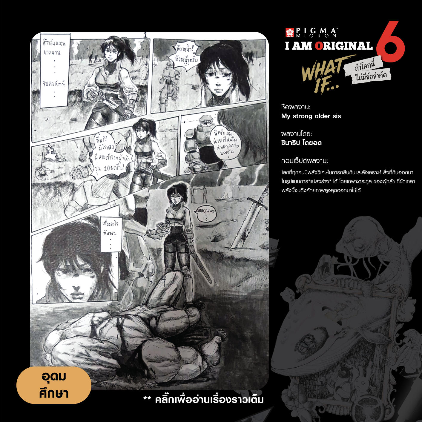 0814-ชินาธิป-โตยอด