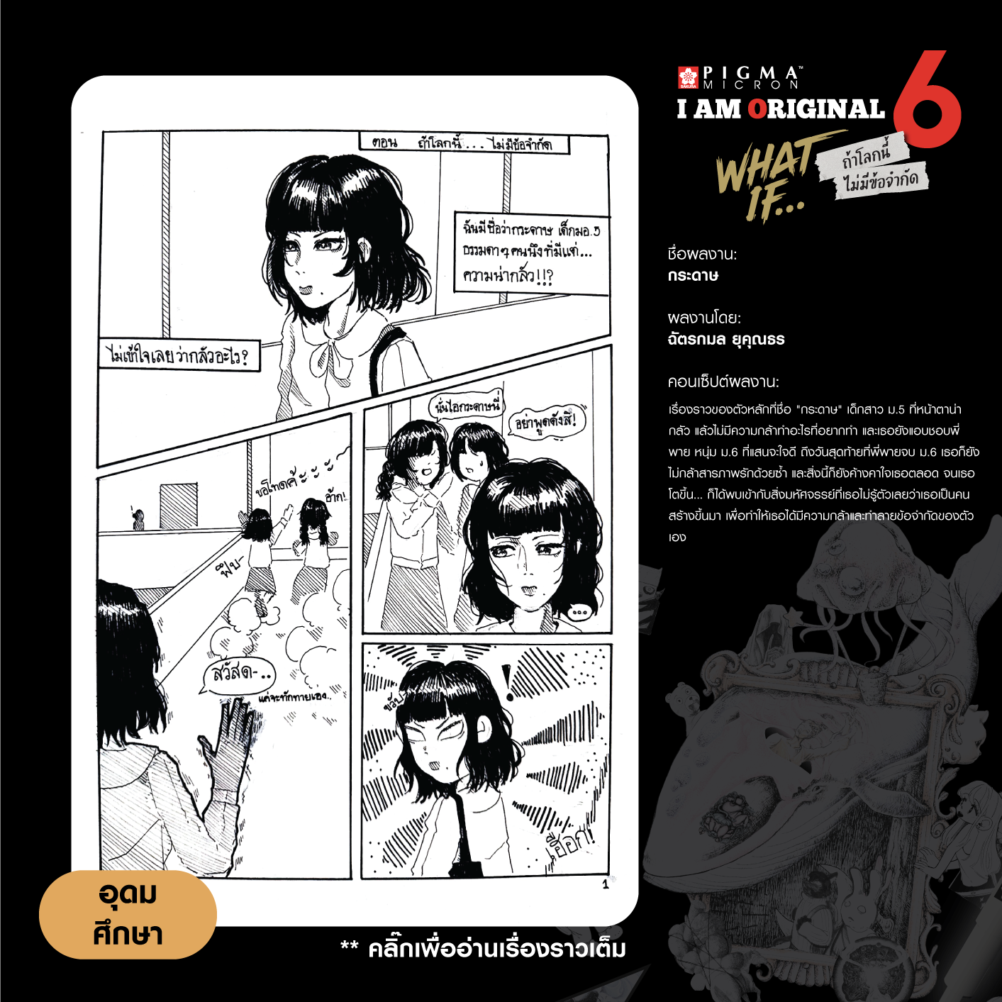 0835-ฉัตรกมล-ยุคุณธร