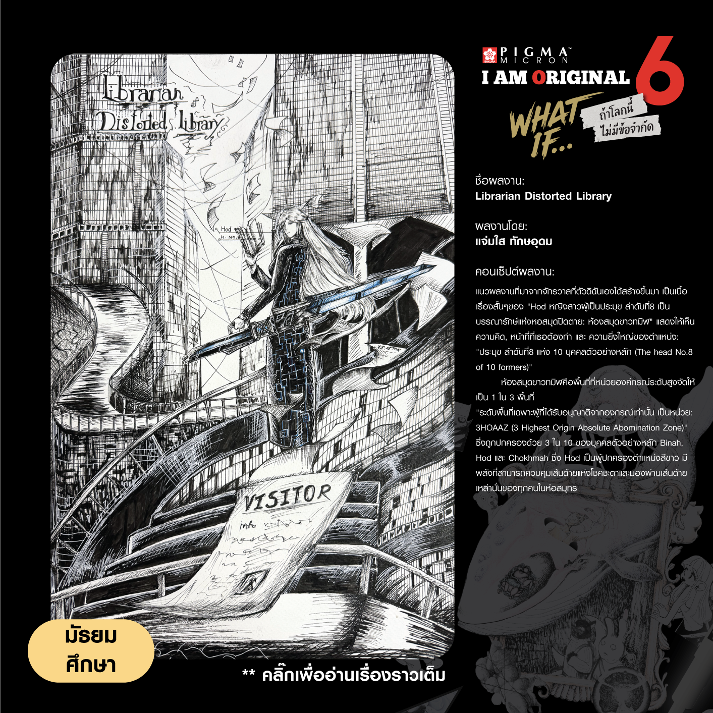 0837-แจ่มใส-ทักษอุดม