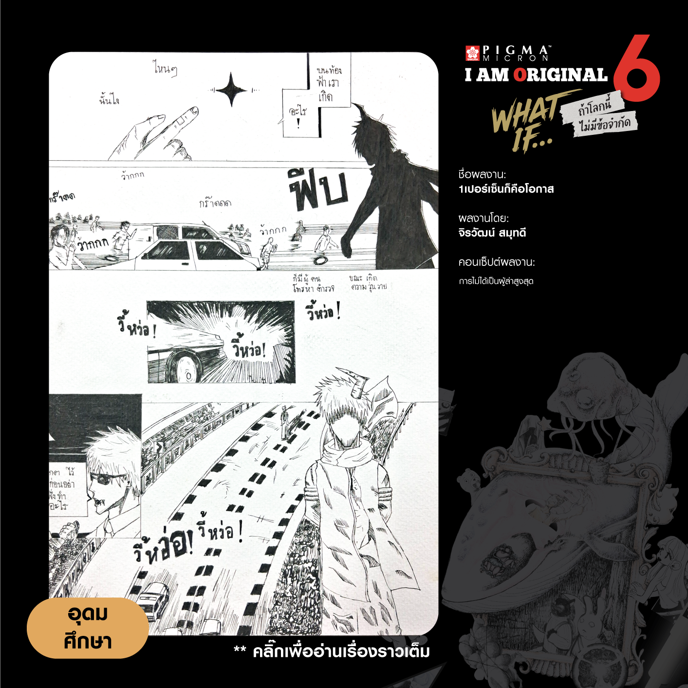 0882-จิรวัฒน์-สมุทดี