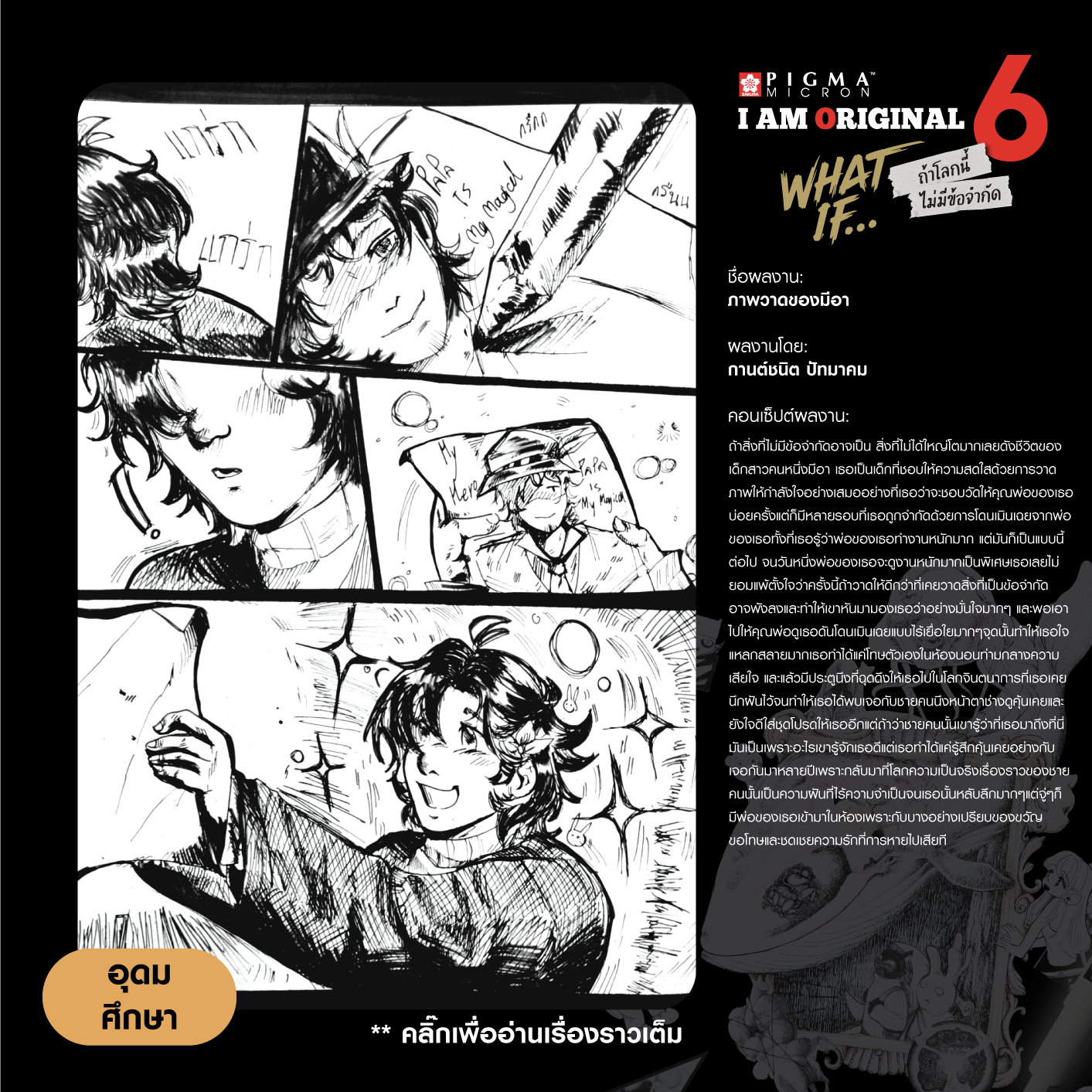 0883-กานต์ชนิต-ปัทมาคม