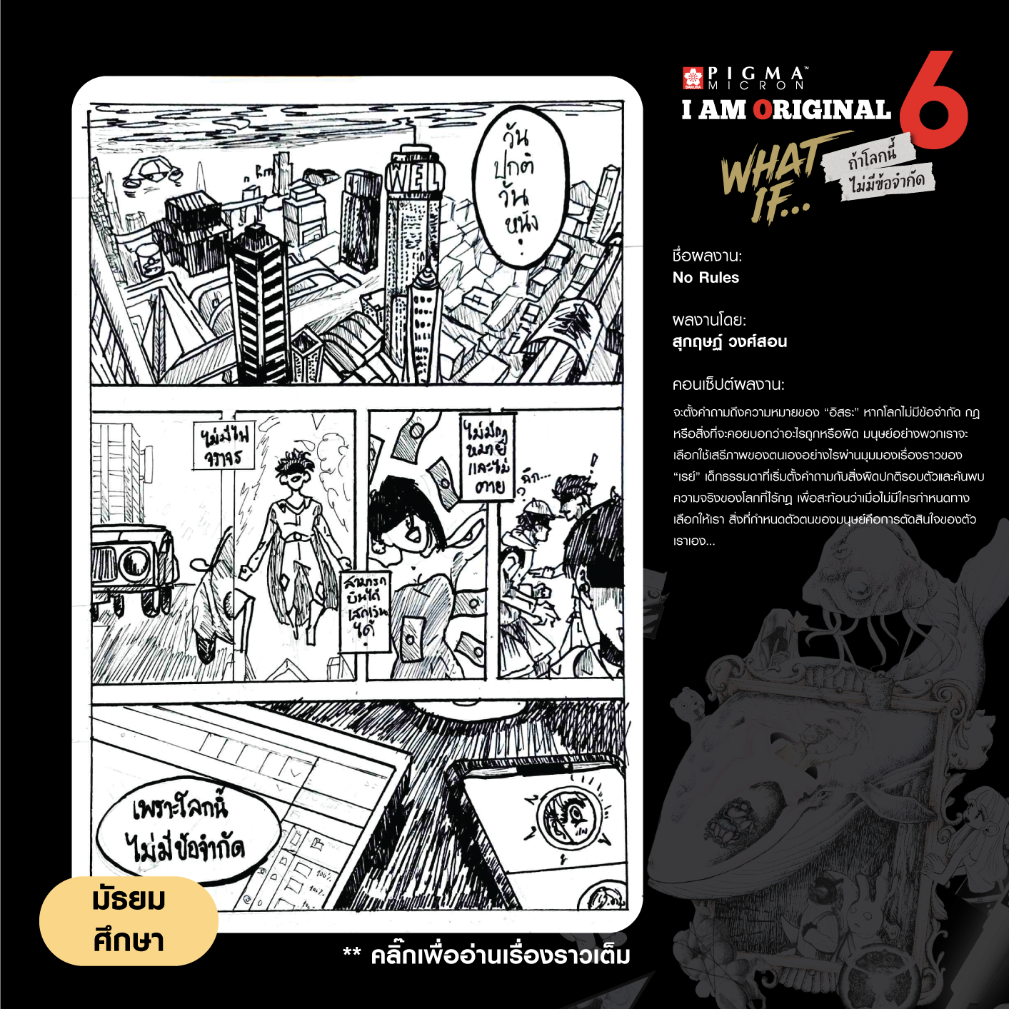0885-สุกฤษฏ์-วงศ์สอน