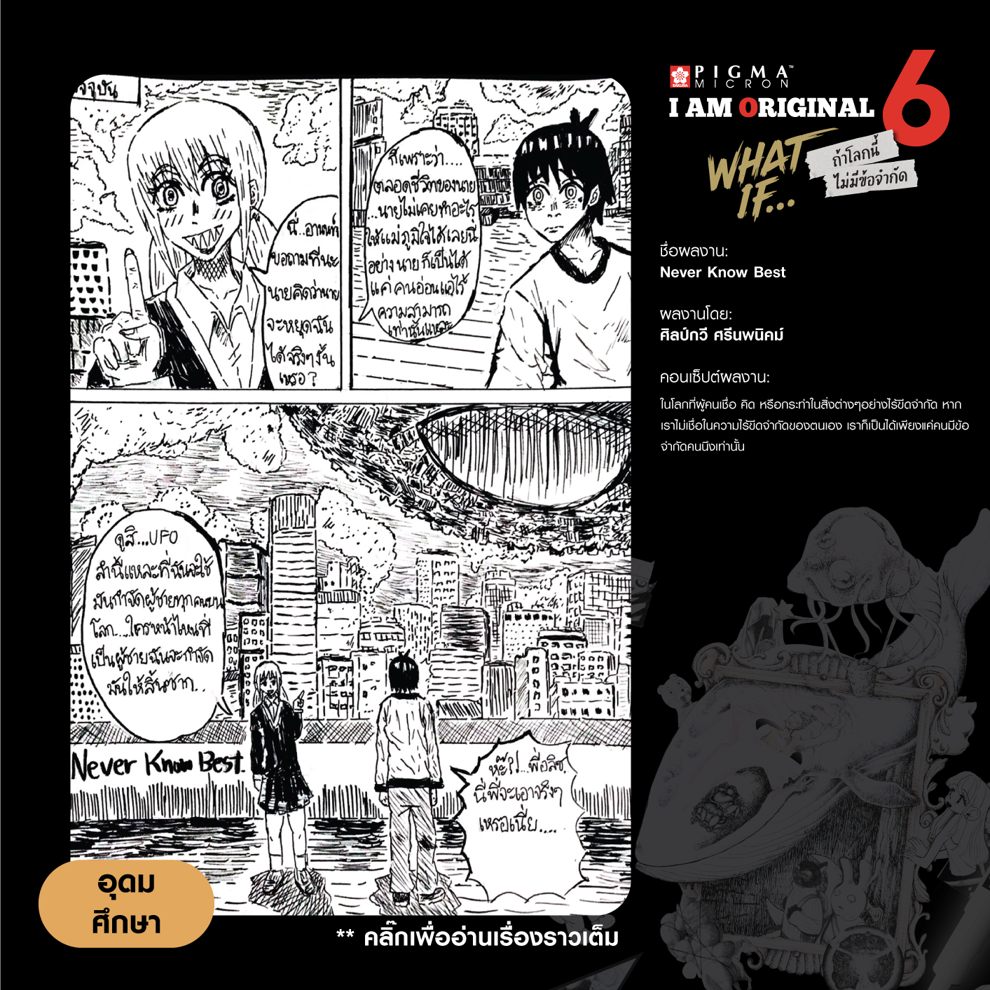0925-ศิลป์กวี-ศรีนพนิคม