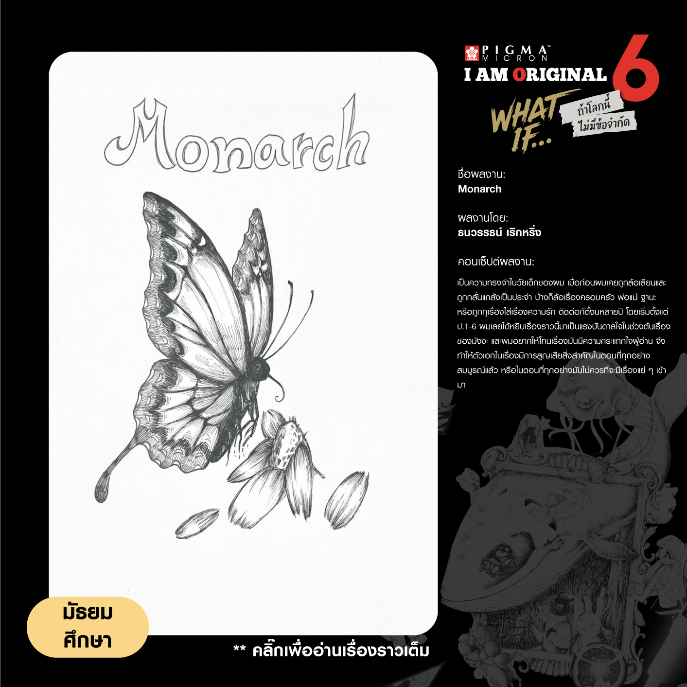 0982-ธนวรรธน์-เริกหริ่ง