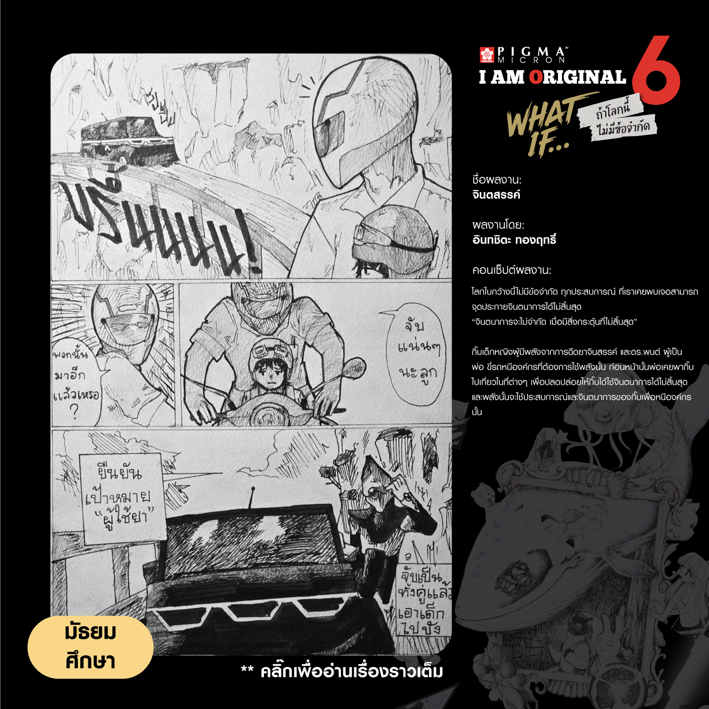 1004-อินทชิตะ-ทองฤทธิ์
