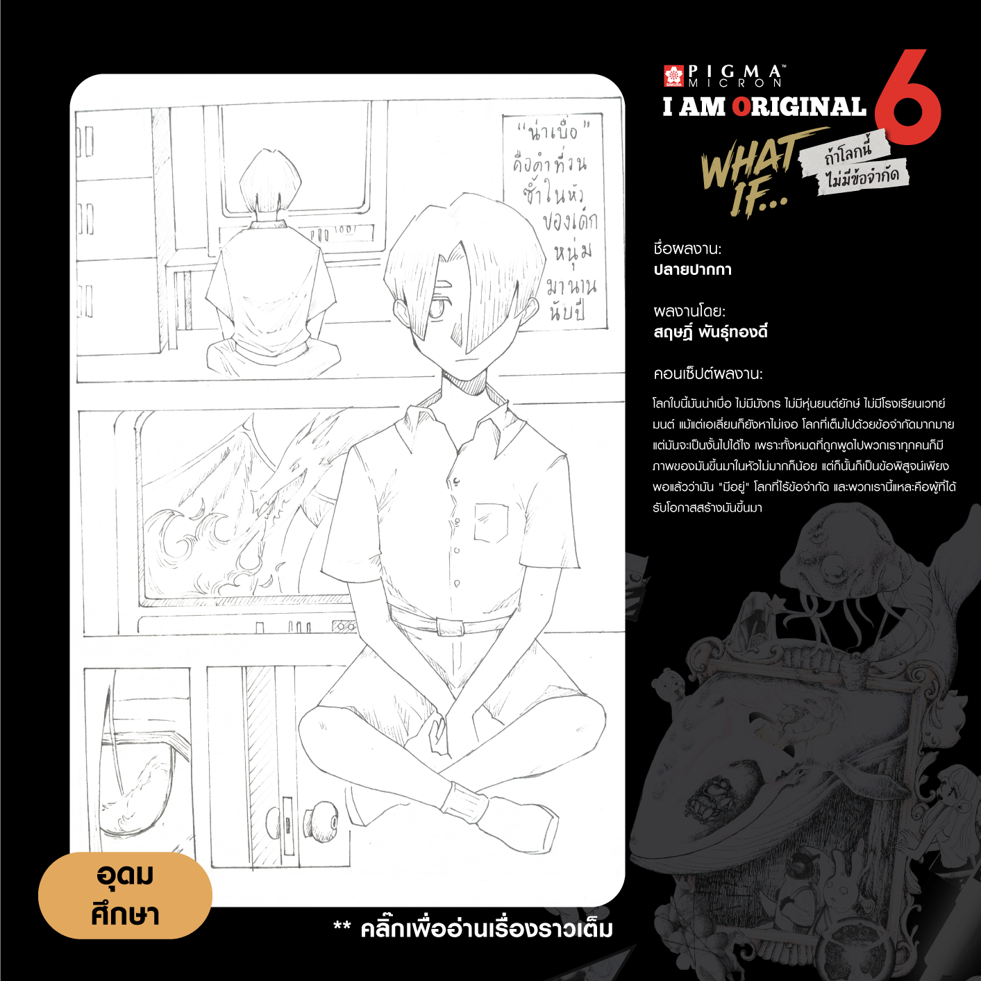 1006-สฤษฎิ์-พันธุ์ทองดี