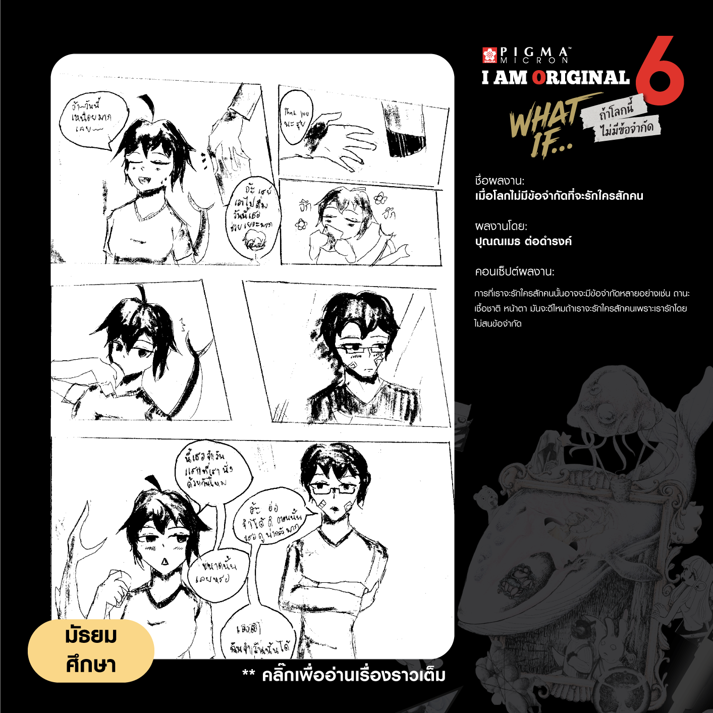 1015-ปุณณเมธ-ต่อดำรงค์
