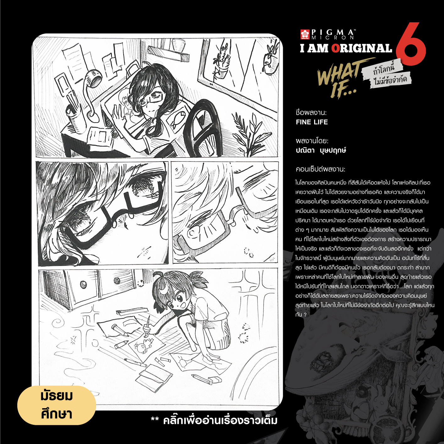 1036-ปณิตา-บุษปฤกษ์
