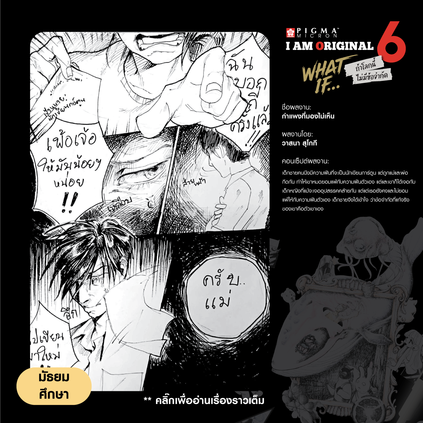 1105-วาสนา-สุโกกี
