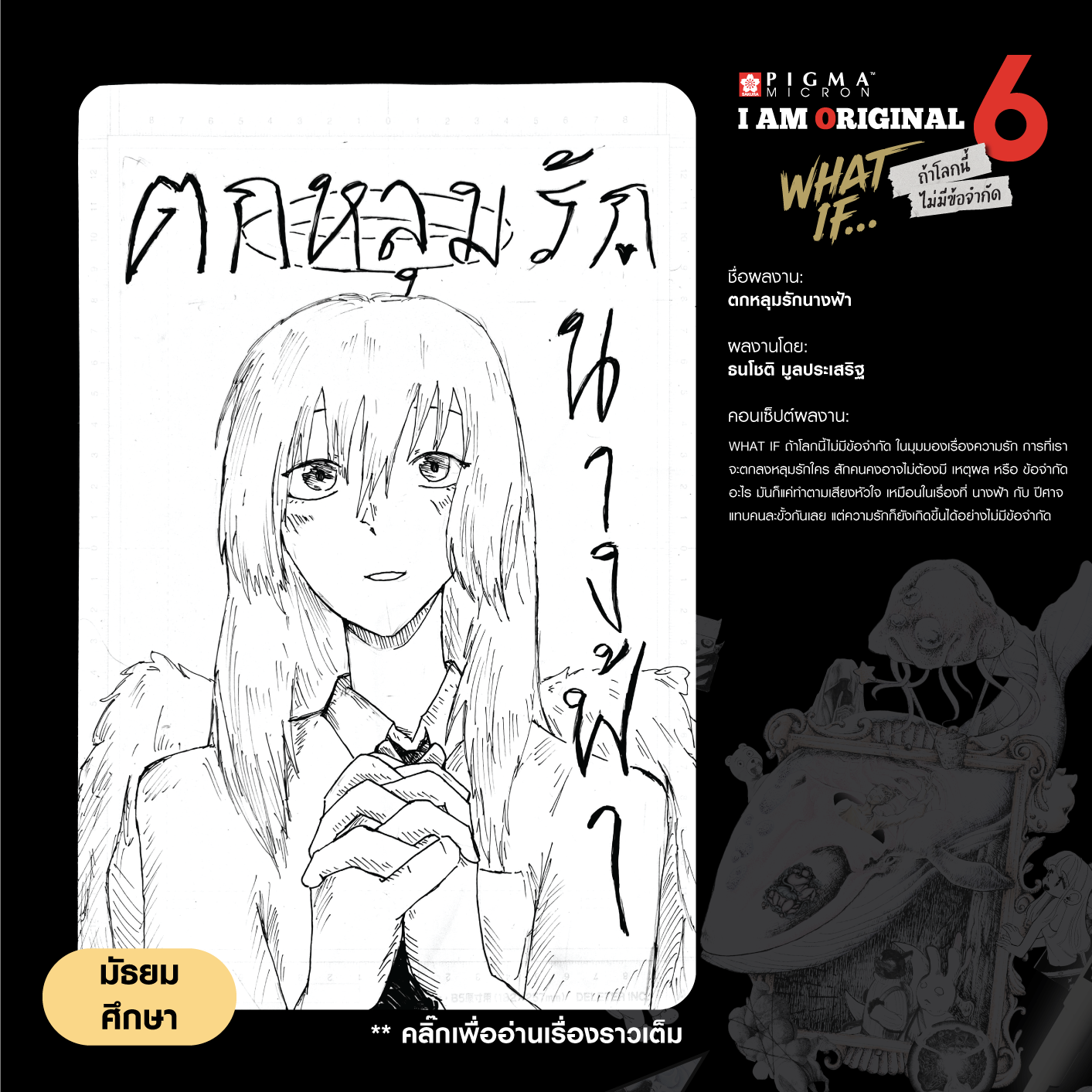 1118-ธนโชติ-มูลประเสริฐ