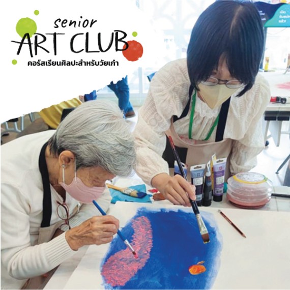 Workshop Senior Art Club EP.7