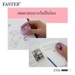 ยางลบดินสอ 4B FASTER E106-2