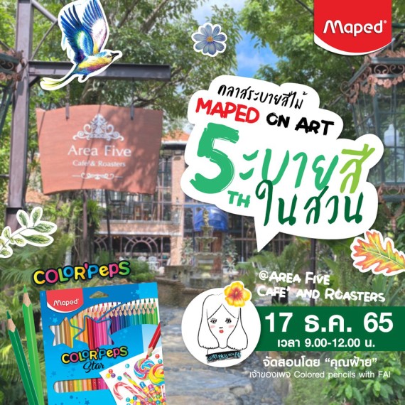 Maped on Art: 5th "ระบายสีในสวน"
