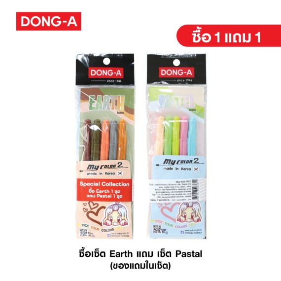 https://www.sakura.in.th/products/dong-a-pen-my-color2-mc2-as5-free