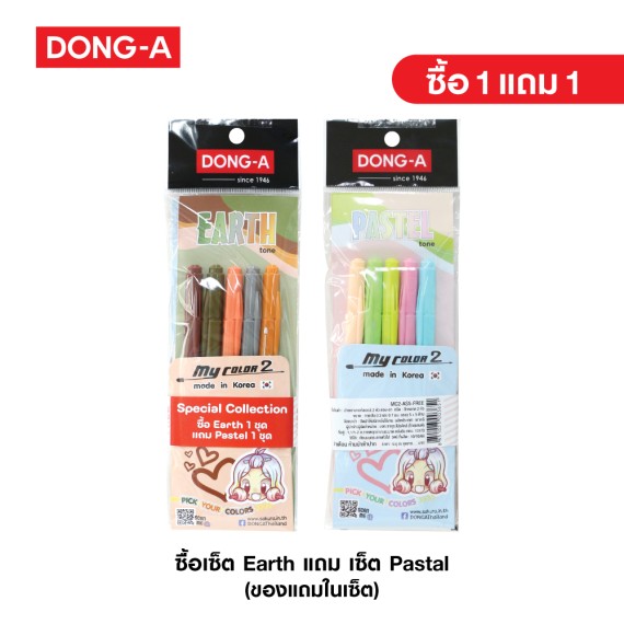 https://www.sakura.in.th/en/products/dong-a-pen-my-color2-mc2-as5-free