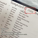 สมุดไดอารี่ 2569 DIARY 2026 e-file DIARY-M