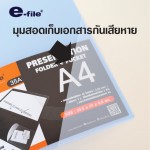 แฟ้มเสนองาน ปกสอด e-file 35A