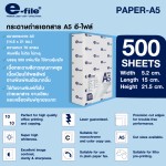 กระดาษถ่ายเอกสาร A5 e-file PAPER-A5