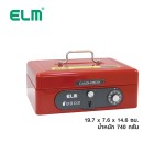 กล่องเซฟ ELM 8802