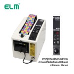 Electric Tape Dispenser  ELM M-1500