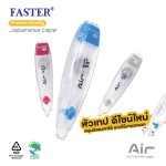 เทปลบคำผิด Air เปลี่ยนไส้ได้ FASTER C678,C679,C680