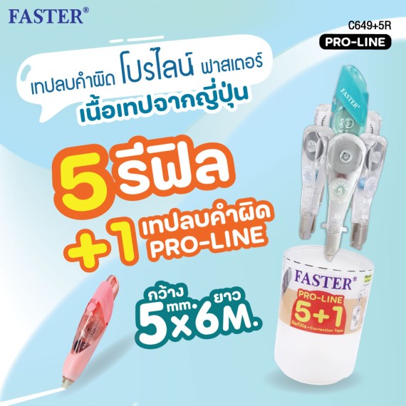https://www.sakura.in.th/products/faster-correction-tape-pro-line-c6495r