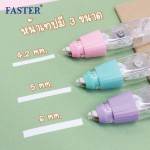 เทปลบคำผิด PRO-LINE+ เปลี่ยนไส้ได้ FASTER C658,C659,C660
