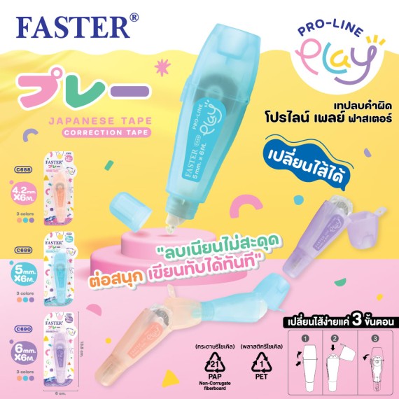 https://www.sakura.in.th/en/products/faster-correction-tape-prolineplay