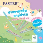 ปากกาลูกลื่น 0.38 FASTER CX920,CX921,CX922