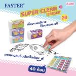ยางลบดินสอ ซุปเปอร์คลีน FASTER E108