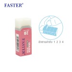 ยางลบดินสอ FASTER E109