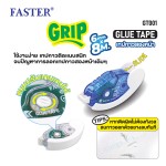 เทปกาวสองหน้า กริ๊ป 6mm. x 8m. FASTER GT001