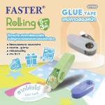 เทปกาวสองหน้า โรลลิ่ง 5mm. x 3m. FASTER GT002