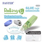 เทปกาวสองหน้า โรลลิ่ง 5mm. x 3m. FASTER GT002