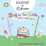 เซ็ตเครื่องเขียน Collection FASTER x KIWTUM ครบลาย
