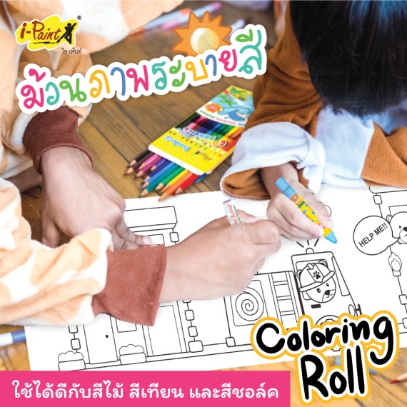https://www.sakura.in.th/products/i-paint-kids-coloringroll-art-ip-kd-roll01-ocean