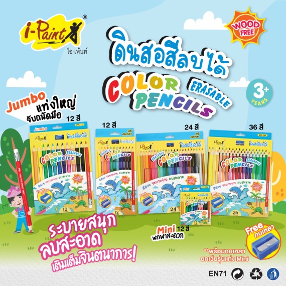 https://www.sakura.in.th/products/i-paint-color-pencils-erasable-ip-pc