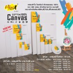 เฟรมผ้าใบบาง เฟรมผ้าใบหนา 280 แกรม i-paint IPCVS,IPCV