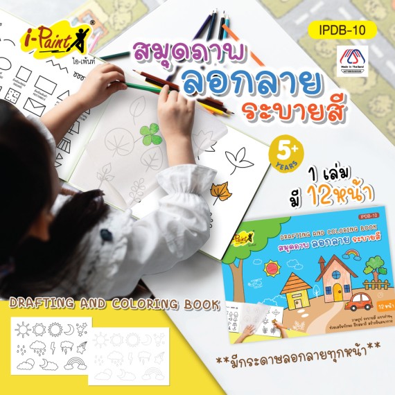 https://www.sakura.in.th/products/i-paint-draftingand-coloring-book-ipdb-10