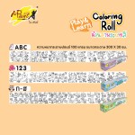ม้วนภาพกระดาษระบายสี i-Paint IPKD-ROLL02
